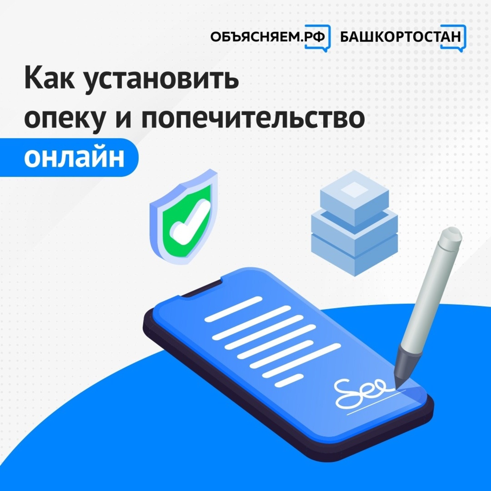 В Башкортостане теперь опеку  можно оформить онлайн