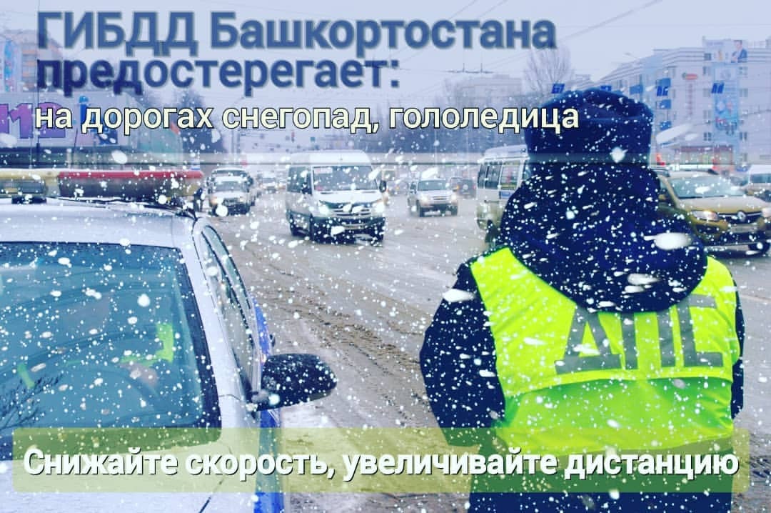 На дорогах Башкортостана прогнозируется ухудшение погодных условий