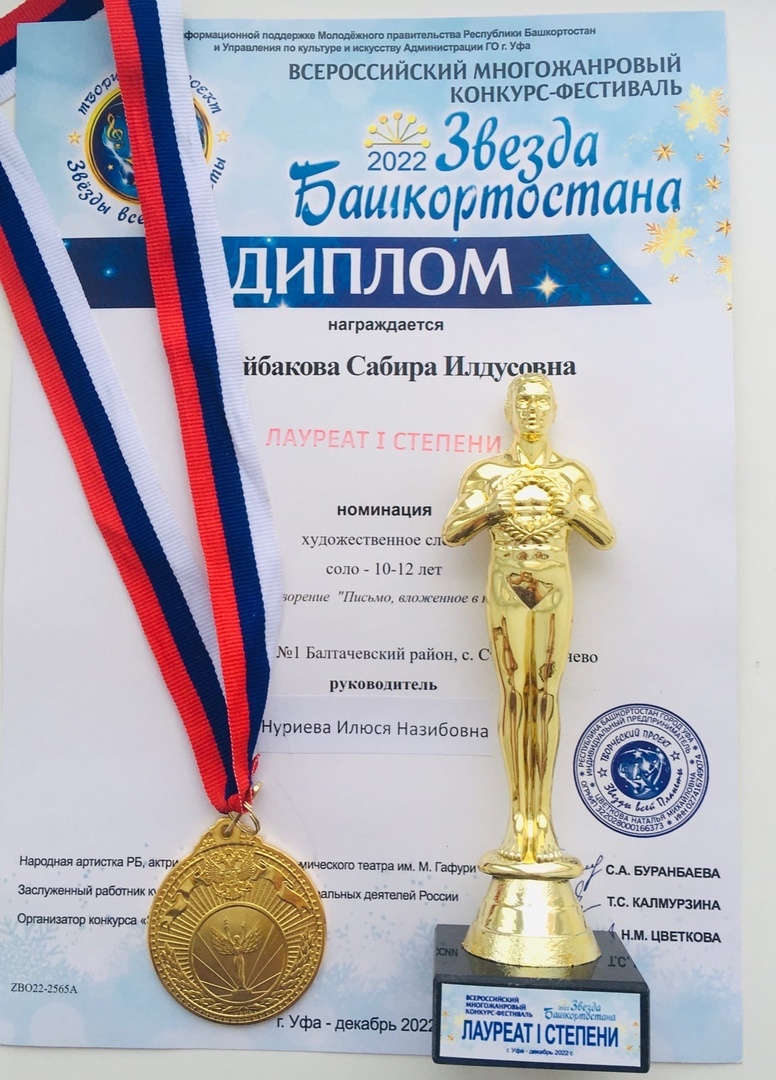 "Башкортстан йолдызы" бөтенрусия конкурсында уңышка ирешеп