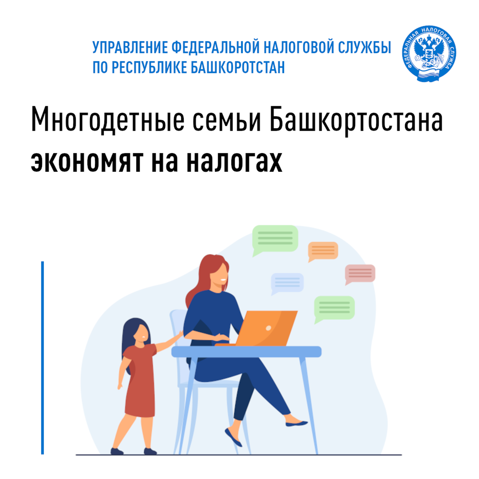 В Башкирии в 2026 году многодетные семьи могут сэкономить на налогах