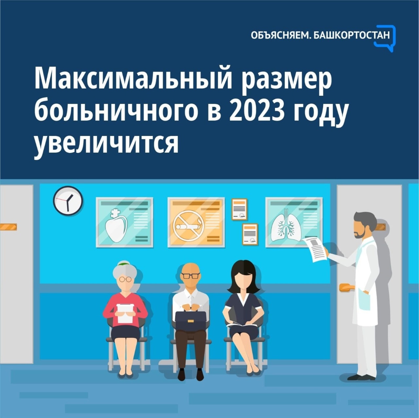 “Больничный”ның максималь күләме 2023 елда артачак