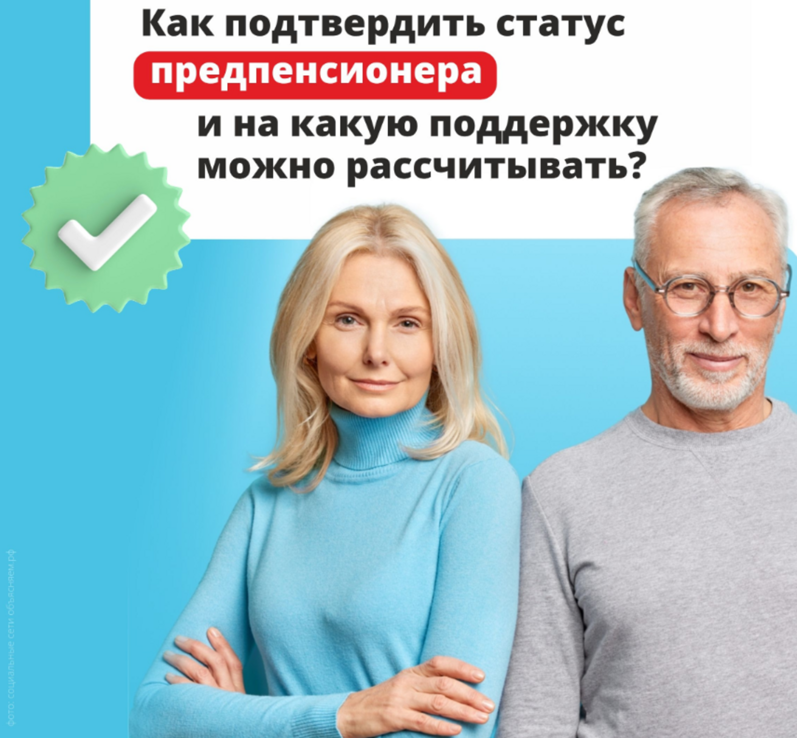 Кто такие предпенсионеры и на какую поддержку они могут рассчитывать?