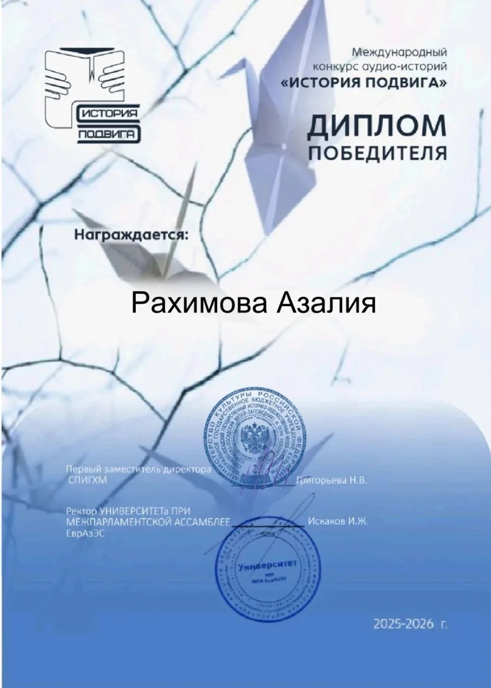 Халыкара конкурста җиңү