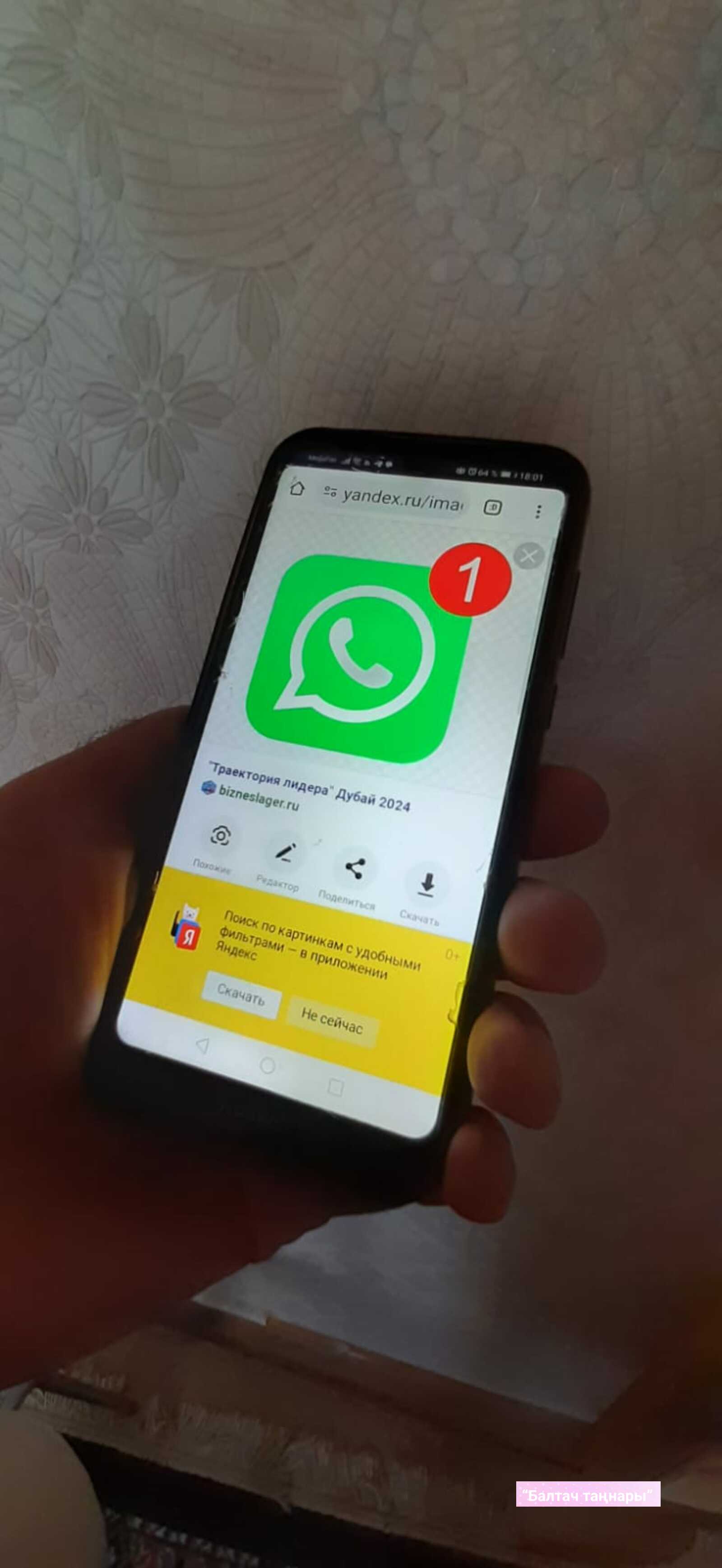 Российские пользователи  столкнулись с мошенничеством в WhatsApp
