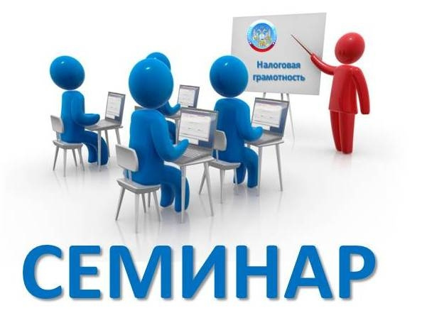 Балтачевцев приглашают принять участие в онлайн-семинаре для налогоплательщиков