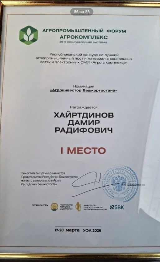 Дамир Хайртдинов — победитель в номинации «Агроинвестор Башкортостана»