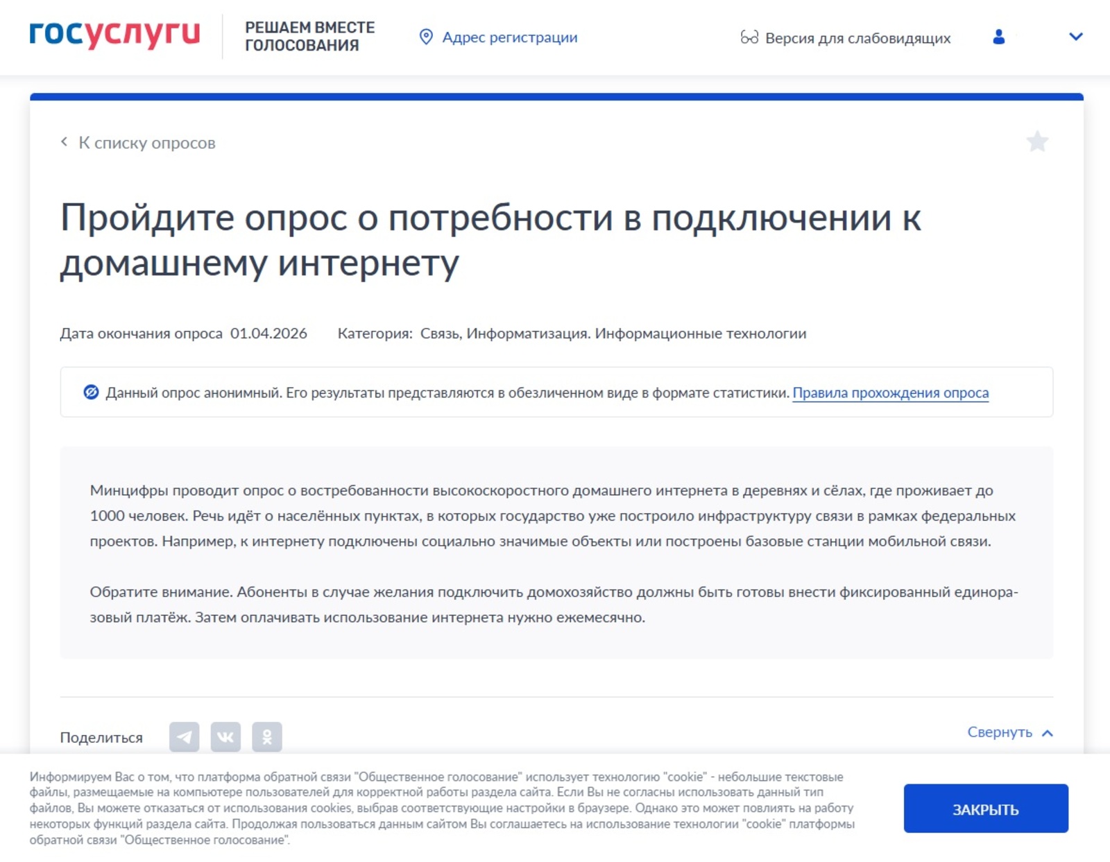 Жители Балтачевского района смогут повлиять на развитие инфраструктуры связи