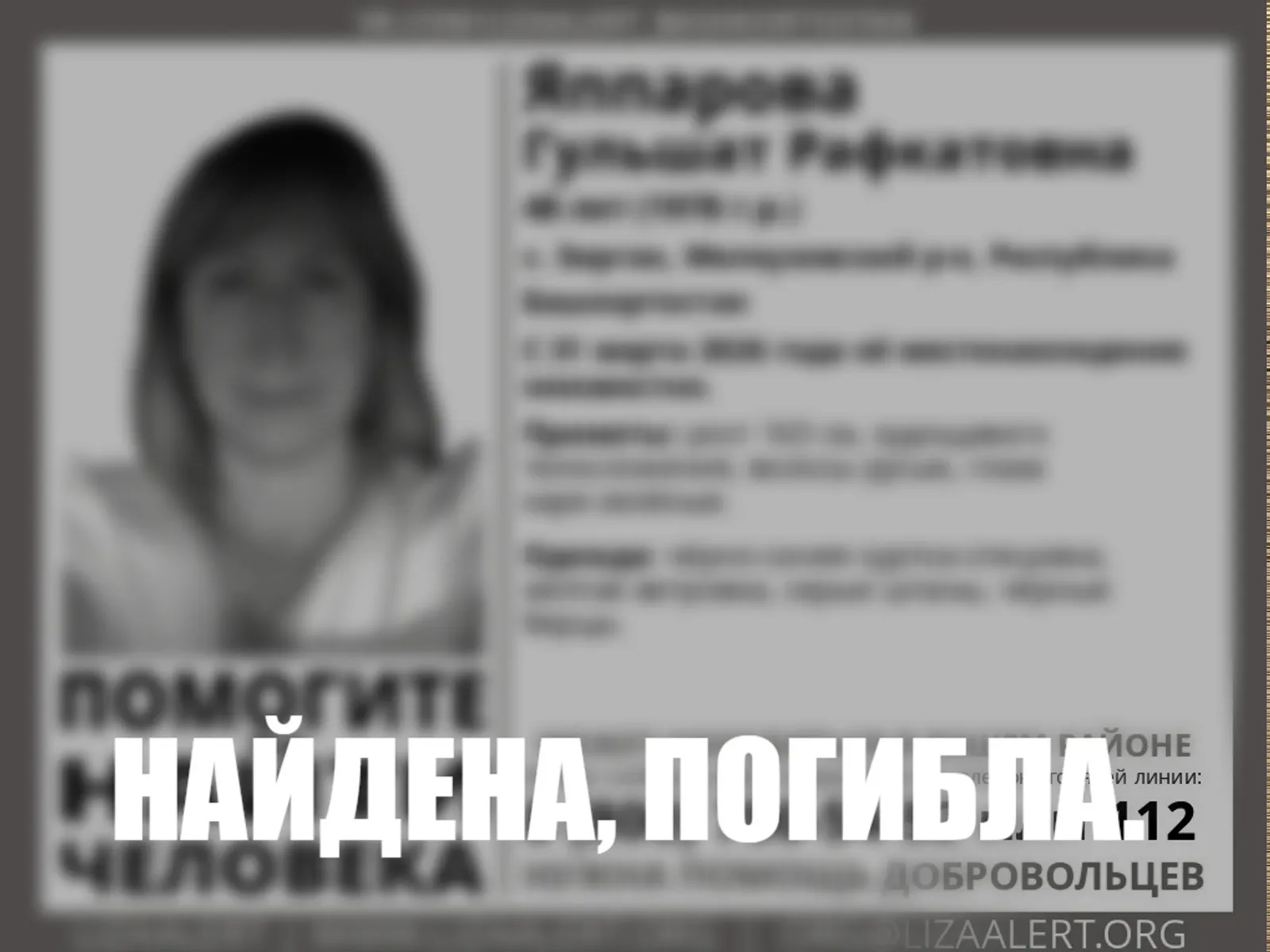 В Башкирии нашли мёртвой пропавшую 35 дней женщину