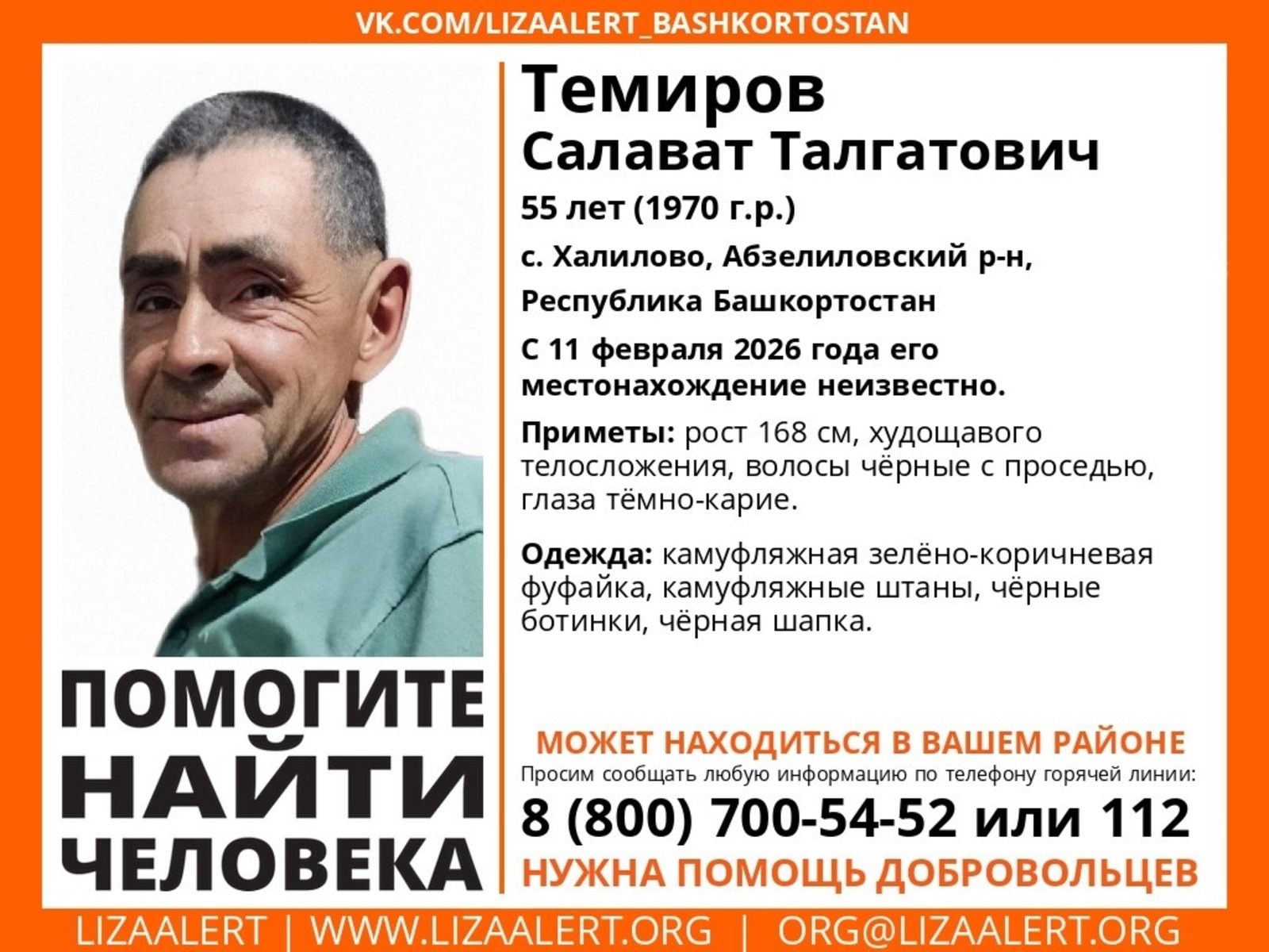 В Башкирии пропал 55-летний мужчина