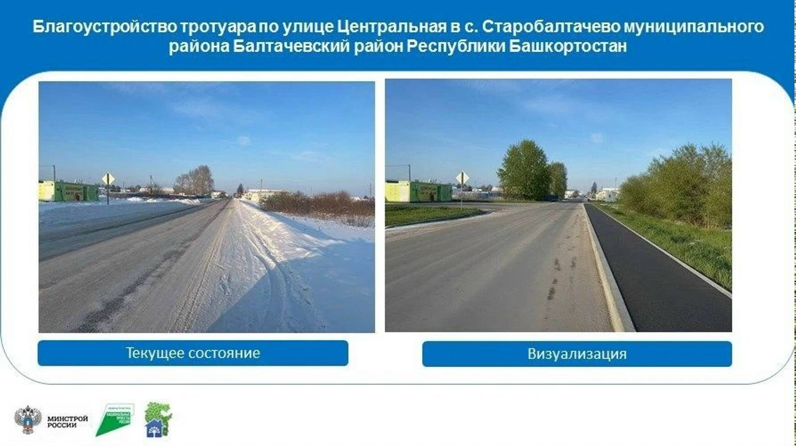 Дорогие жители Балтачевского района