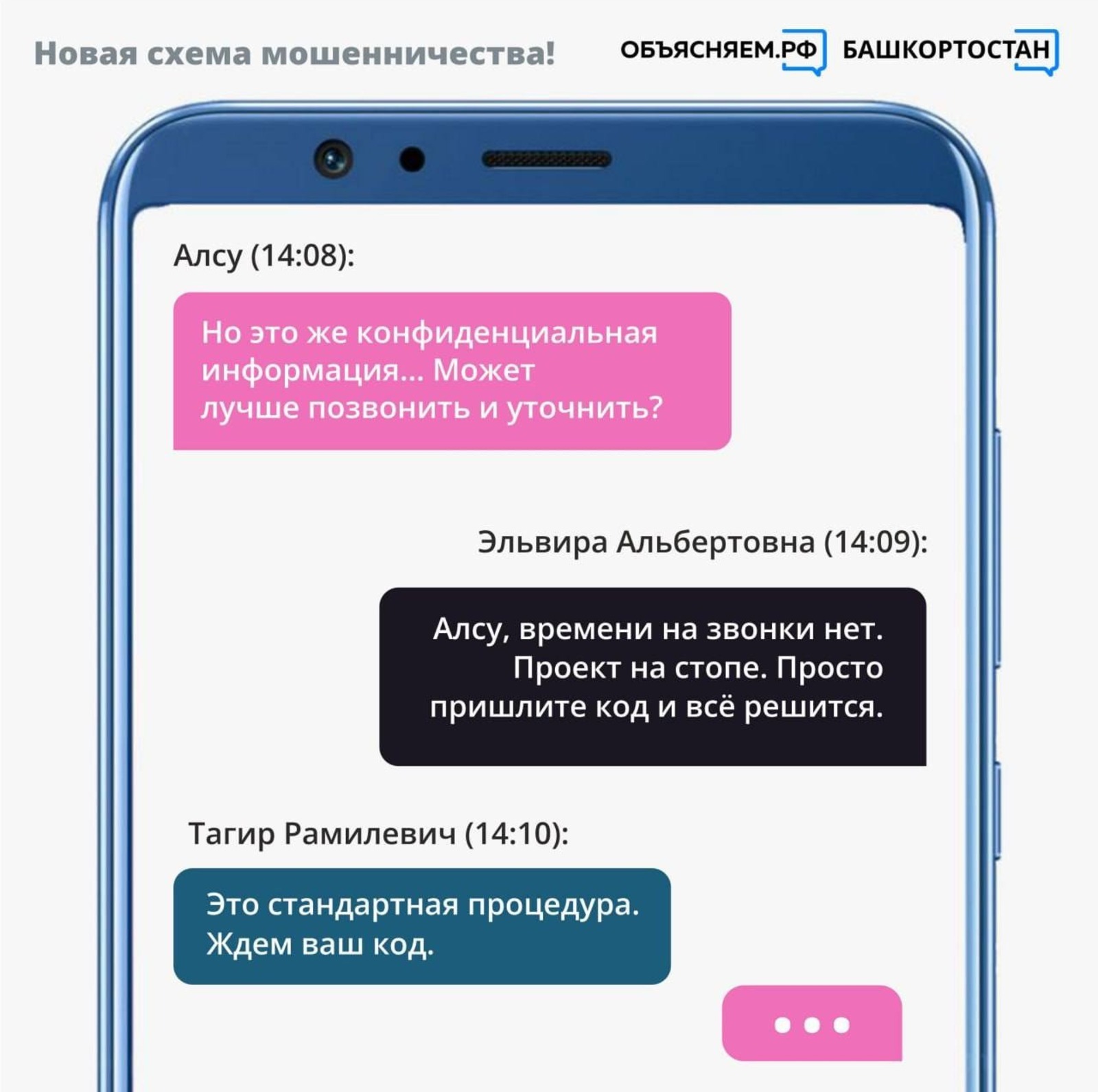 Мошенники обманывают граждан через фальшивые рабочие чаты