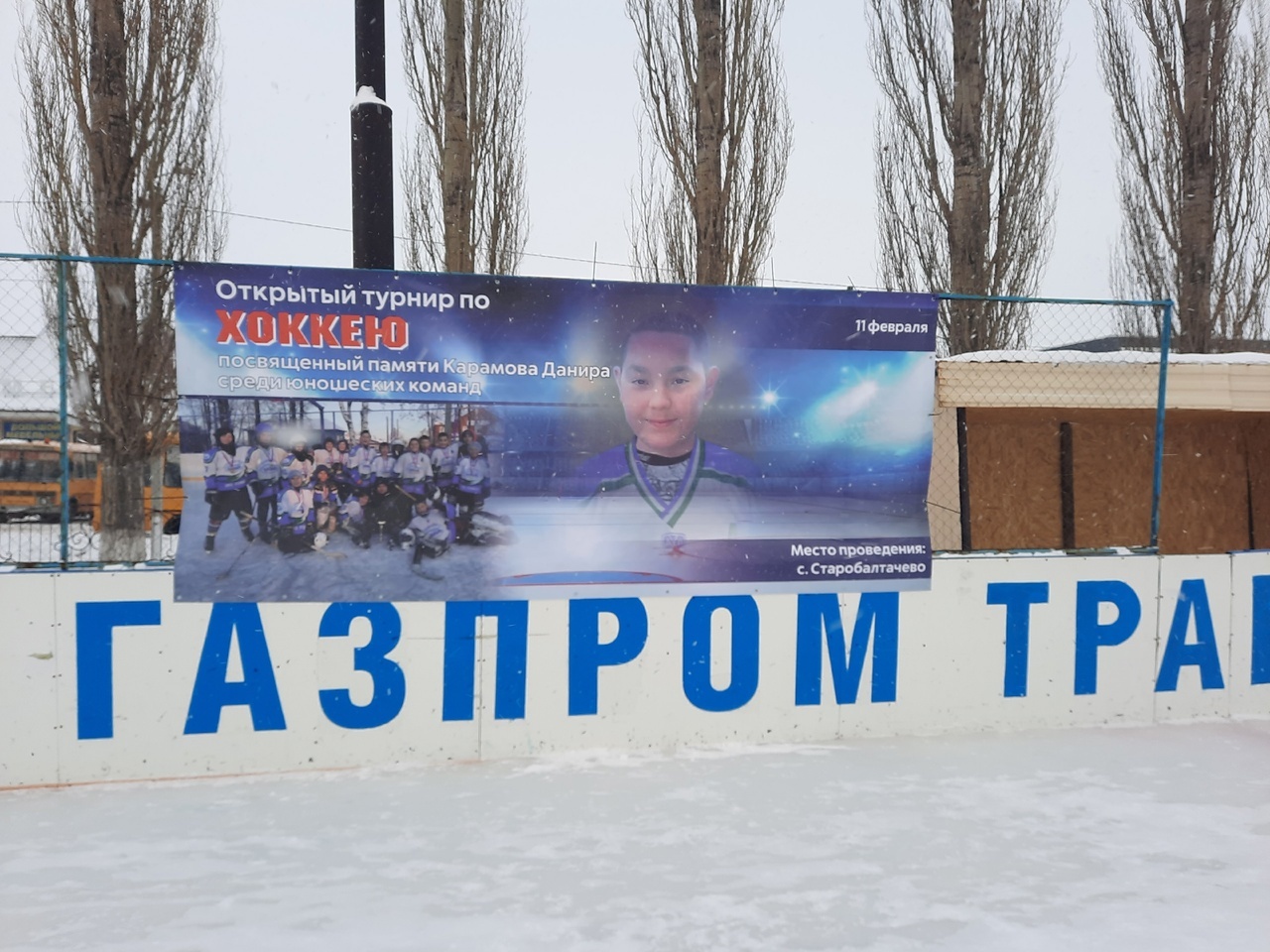 Данир Карамов истәлегенә ачык хоккей турниры үтте