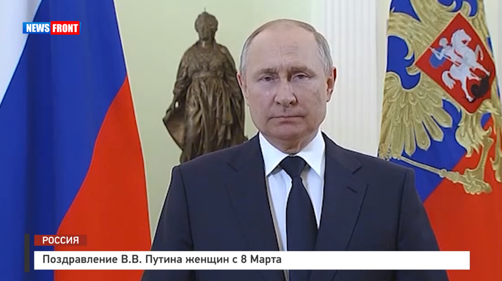 Владимир Путин Россия хатын-кызларын 8 Март белән котлады