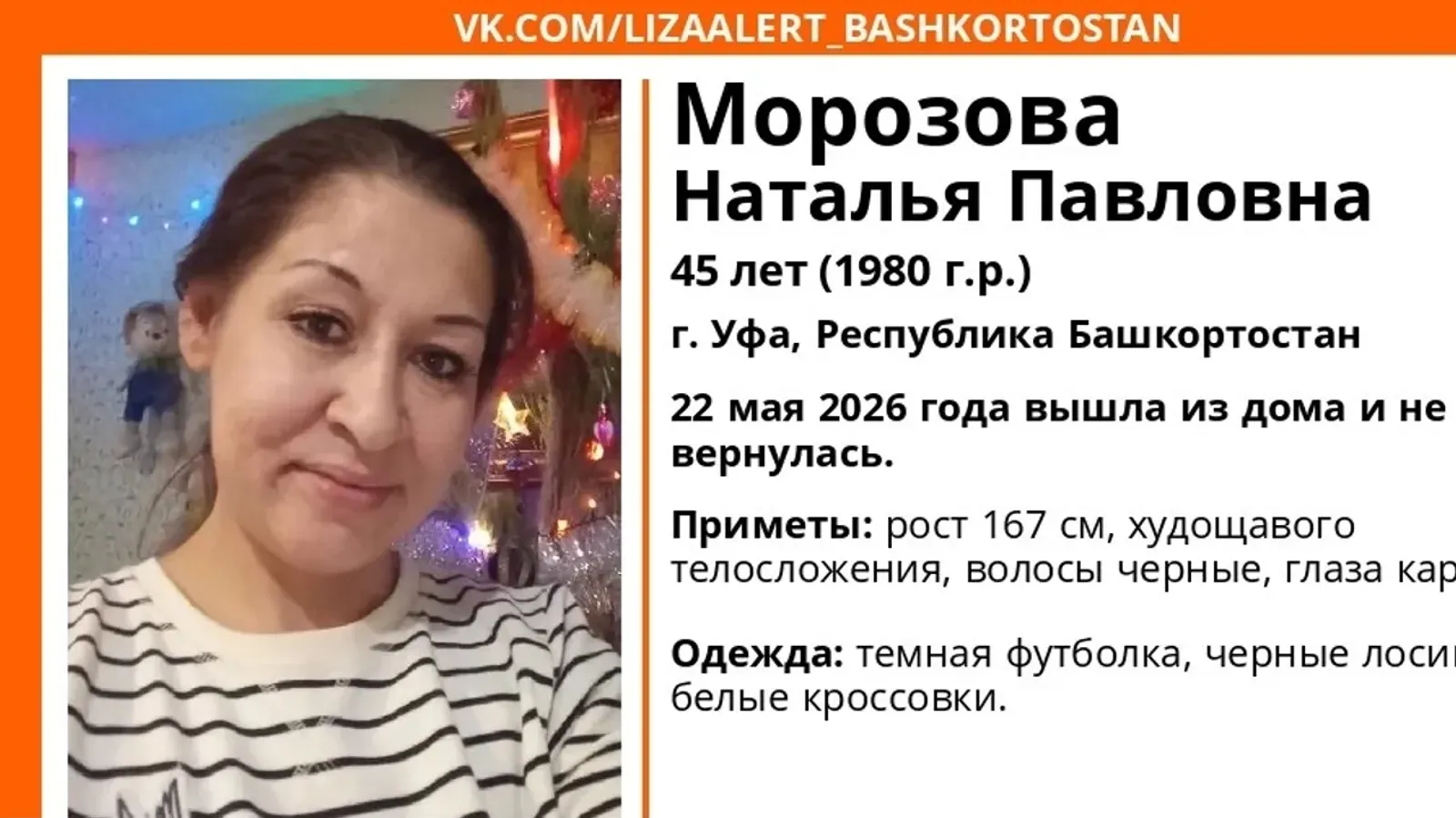 В Башкирии разыскивают пропавшую более двух недель назад женщину