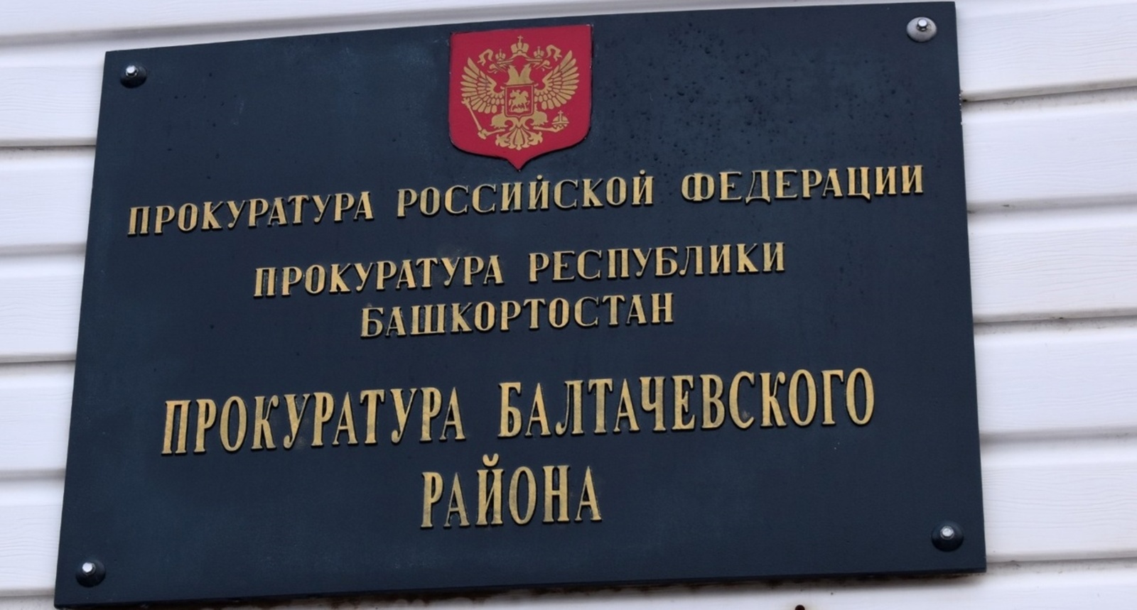 Разъясняет прокуратура Балтачевского района