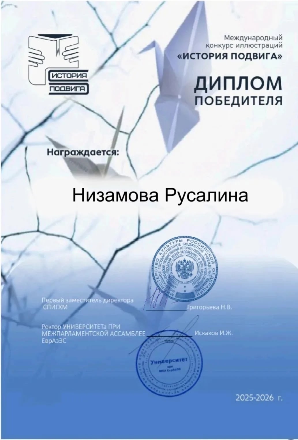 Халыкара конкурста җиңү