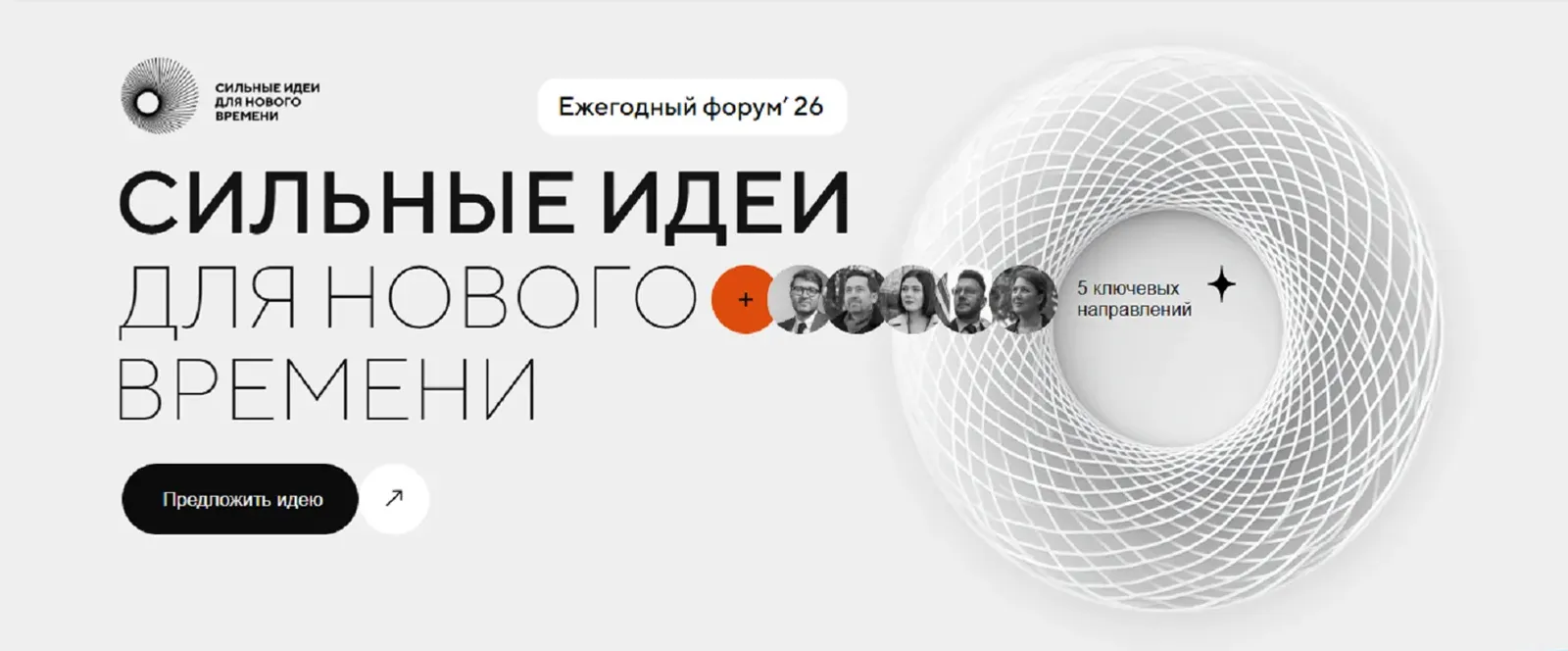 Жителей Башкирии пригласили к участию в форуме «Сильные идеи для нового времени»