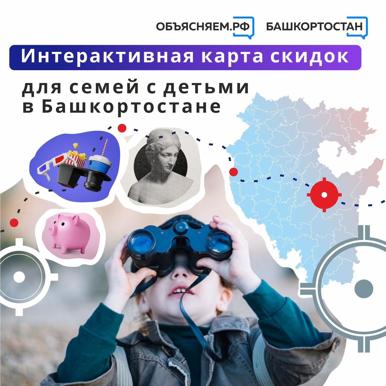 Интерактивная карта скидок для семей с детьми в Башкортостане