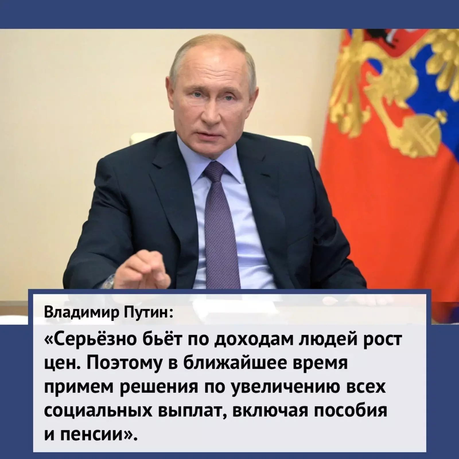 Путин подписал указ "О мерах по обеспечению социально-экономической стабильности и защиты населения в Российской Федерации"