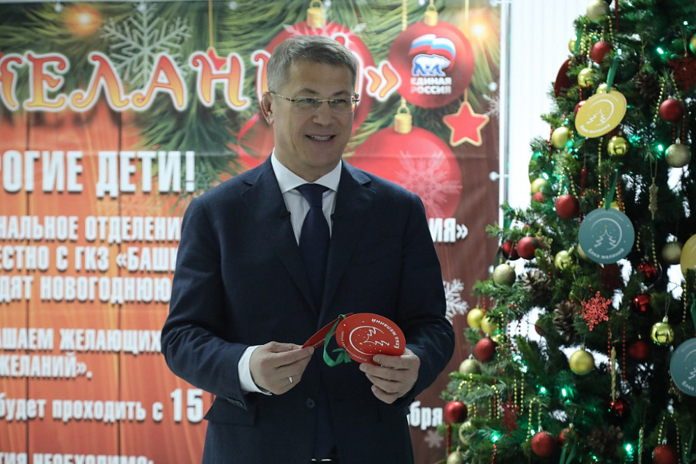 Радий Хабиров дал старт Всероссийской акции «Ёлка желаний» в Башкортостане