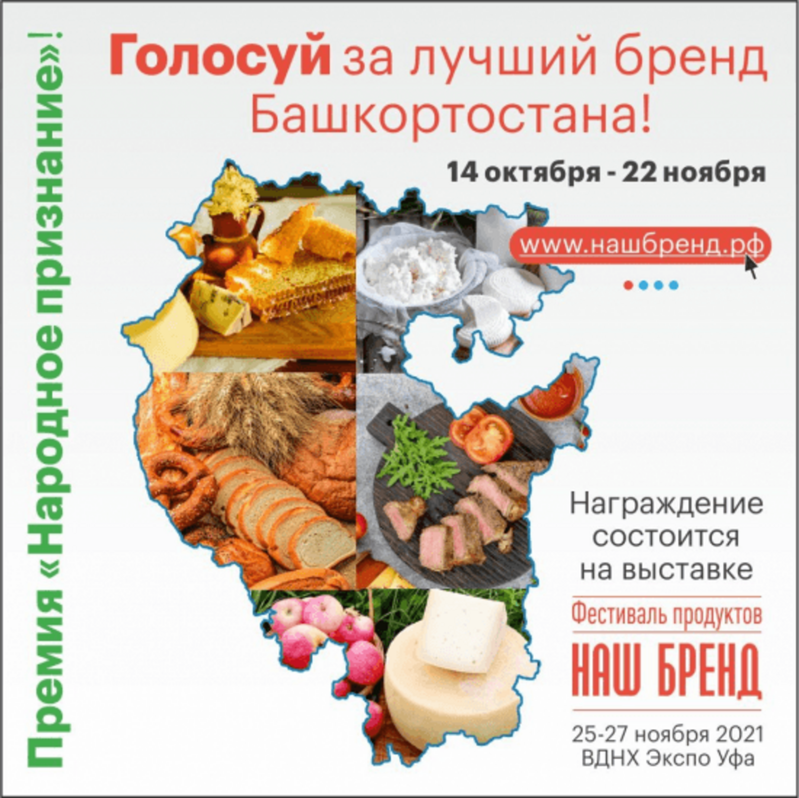 В Башкортостане стартовал  региональный конкурс продуктов питания «Наш Бренд. Народное признание»