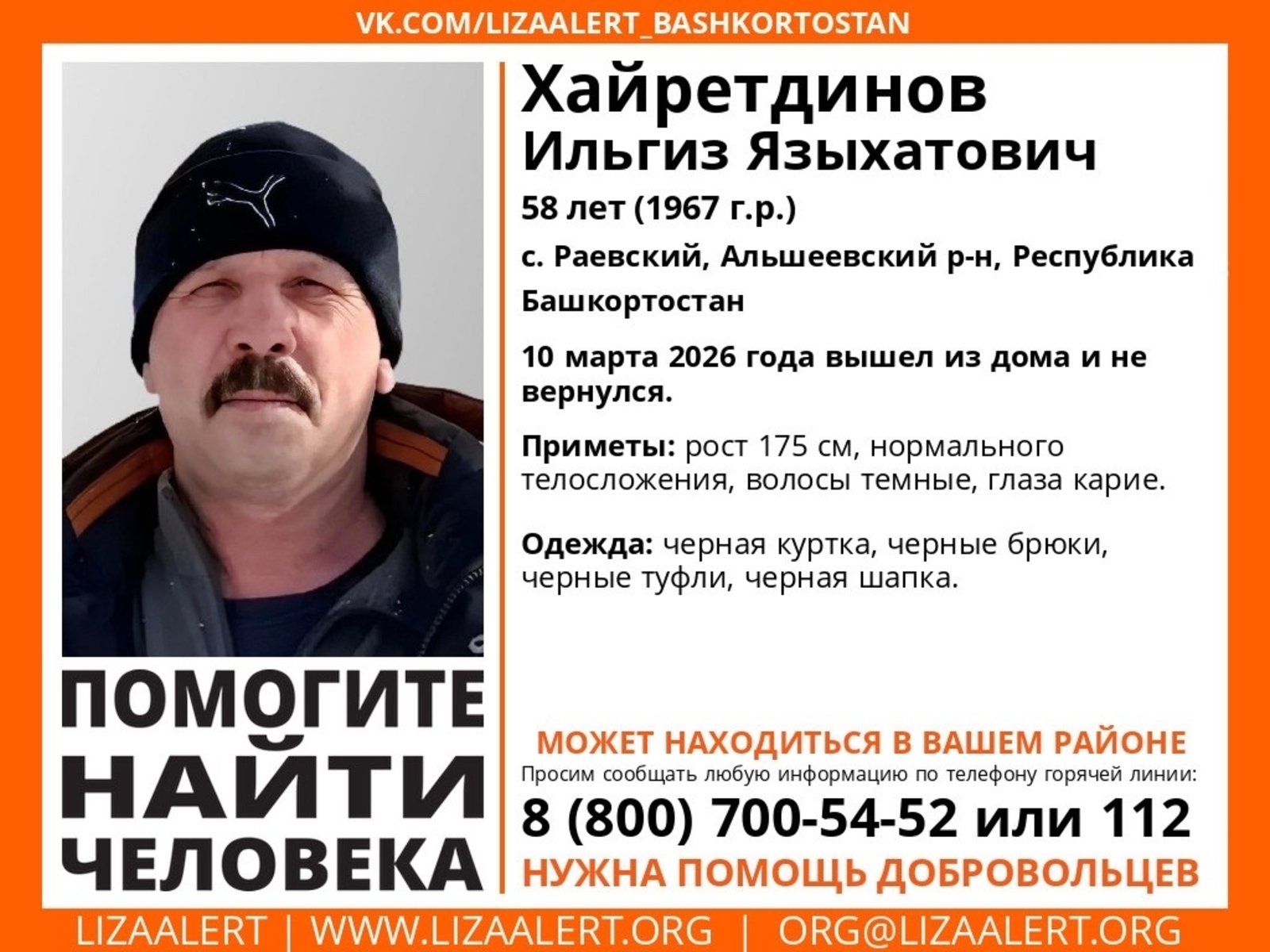 В Башкирии пропал 58-летний мужчина