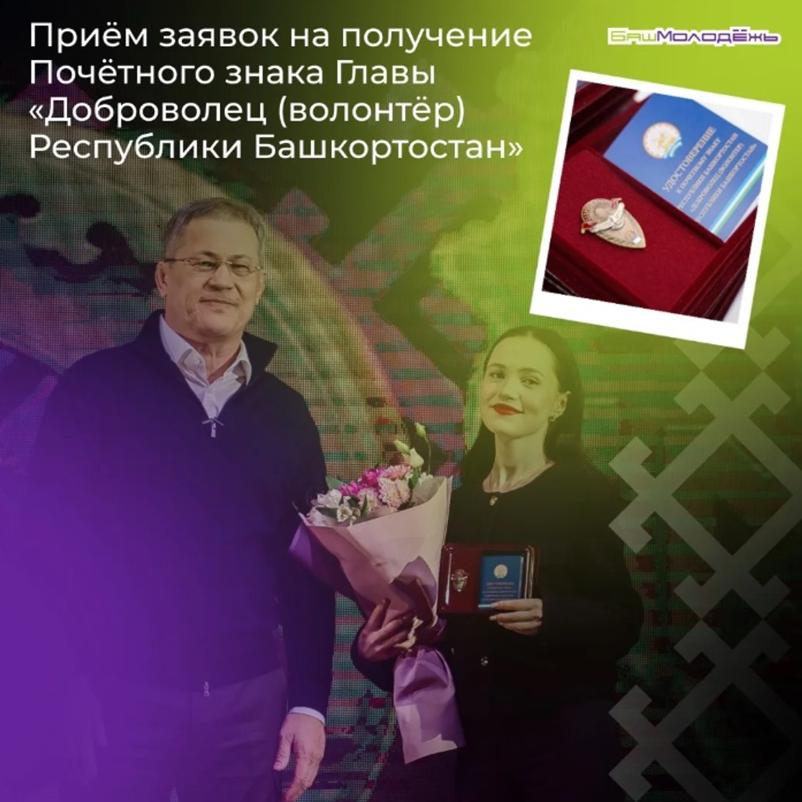 Волонтёры Башкортостана могут получить главную республиканскую награду